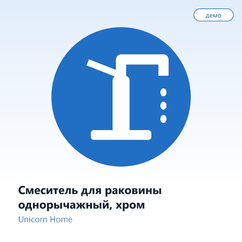 Смеситель для раковины однорычажный, хром