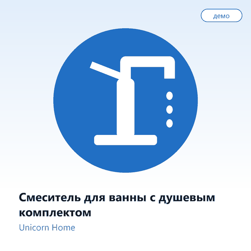 Смеситель для ванны с душевым комплектом