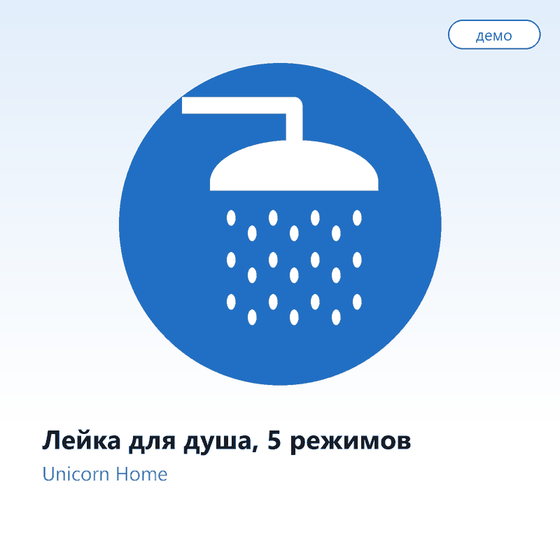 Лейка для душа, 5 режимов