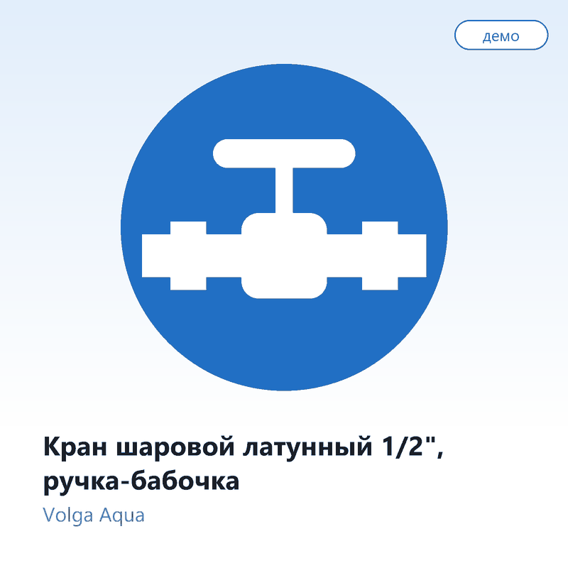 Кран шаровой латунный 1/2", ручка-бабочка