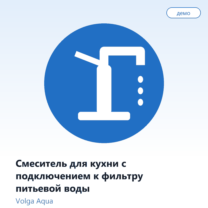 Смеситель для кухни с подключением к фильтру питьевой воды