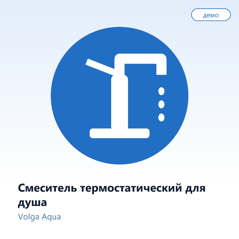 Смеситель термостатический для душа