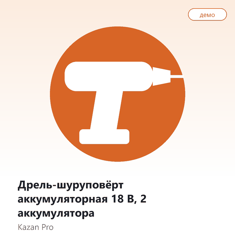 Дрель-шуруповёрт аккумуляторная 18 В, 2 аккумулятора