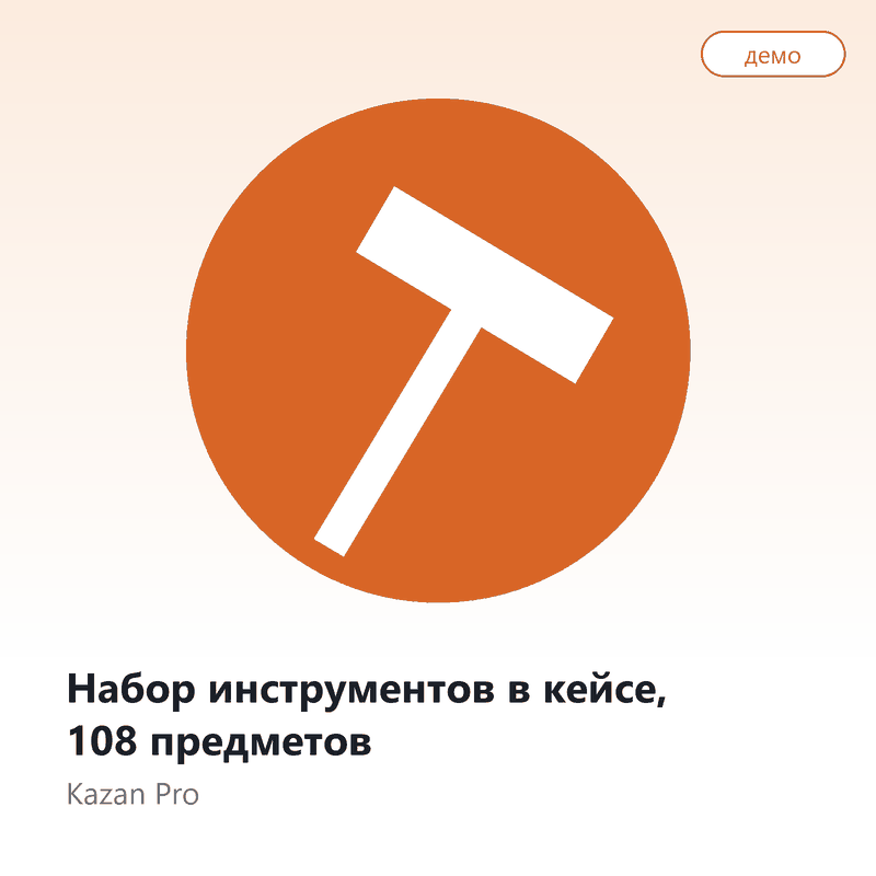 Набор инструментов в кейсе, 108 предметов