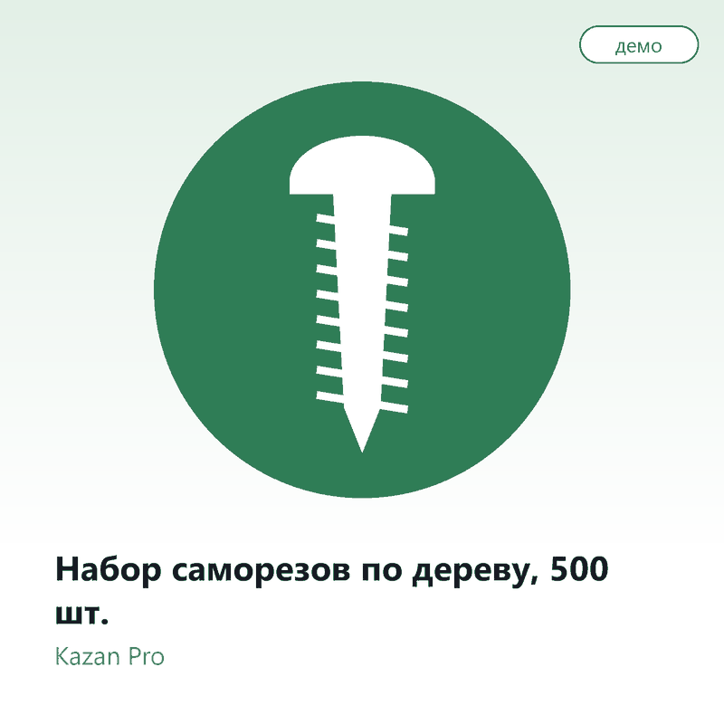 Набор саморезов по дереву, 500 шт.