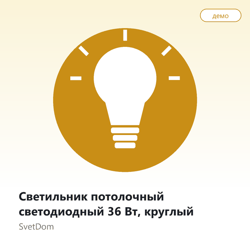 Светильник потолочный светодиодный 36 Вт, круглый